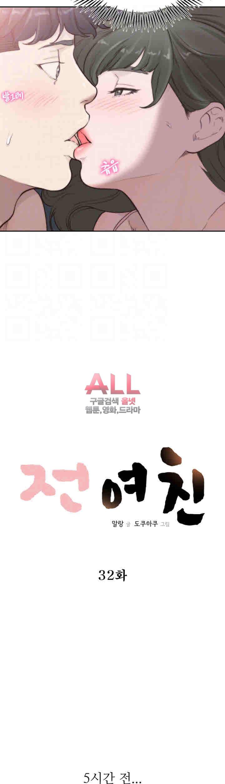 전 여친 32화 8