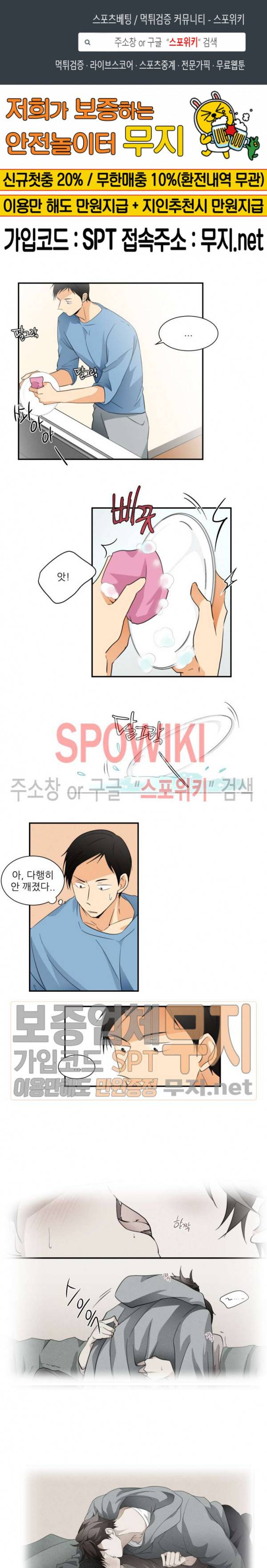 다 들려요 선배 13화 1