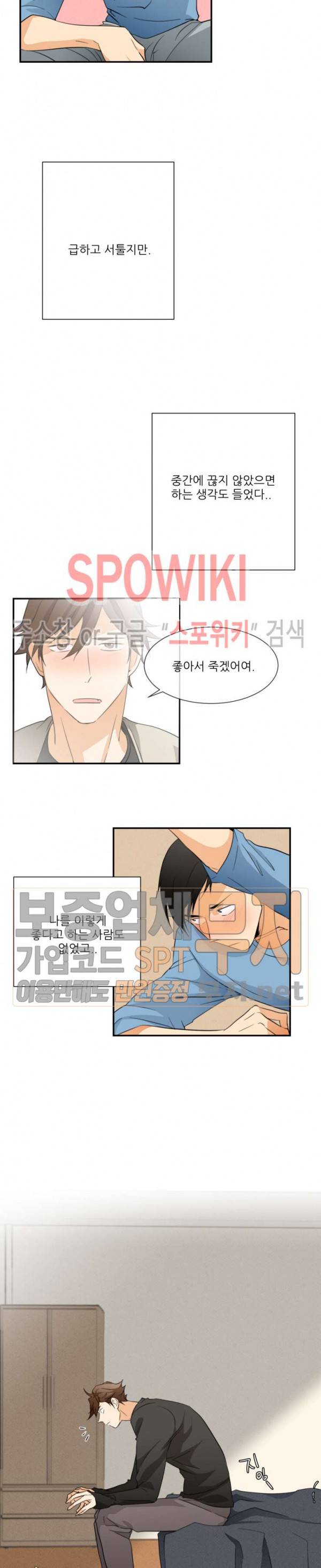 다 들려요 선배 13화 3