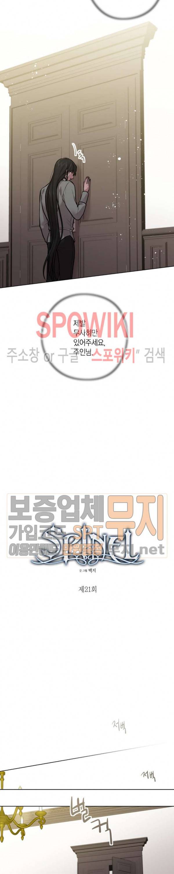 스피넬 21화 3
