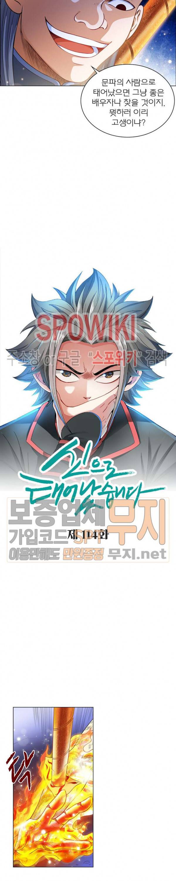 신으로 태어났습니다 114화 3