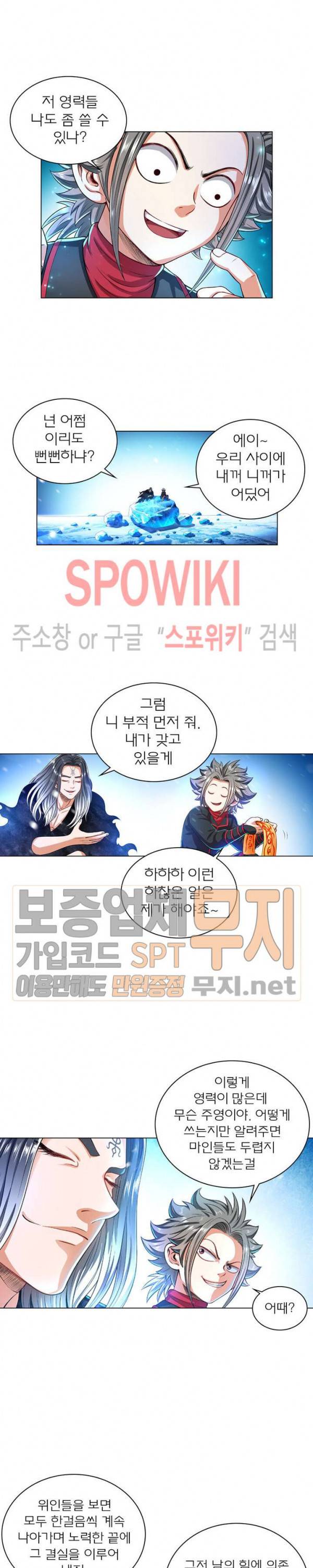 신으로 태어났습니다 114화 9