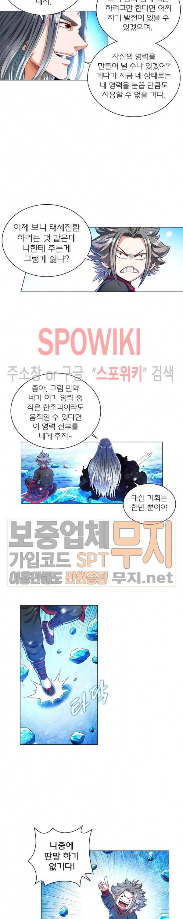 신으로 태어났습니다 114화 10