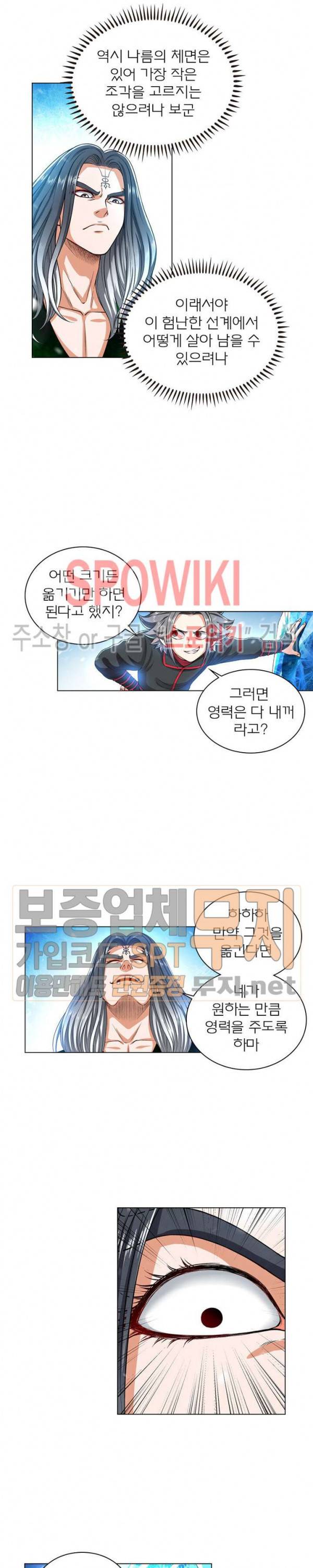 신으로 태어났습니다 114화 12