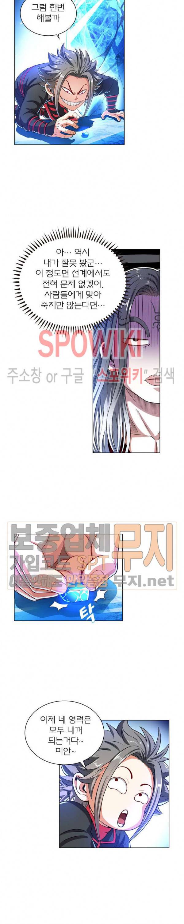 신으로 태어났습니다 114화 13