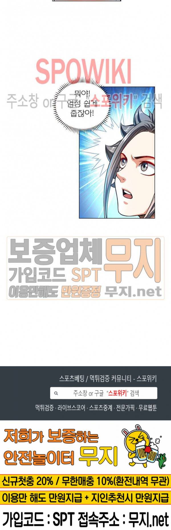 신으로 태어났습니다 114화 16