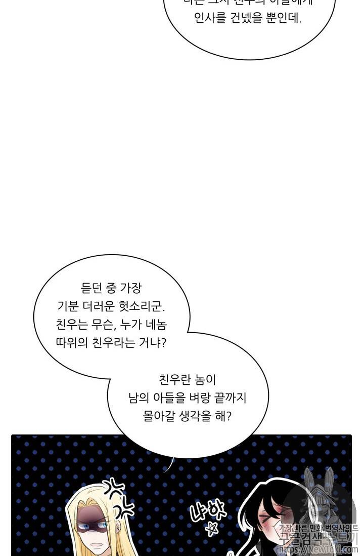 정령왕 엘퀴네스 137화 12
