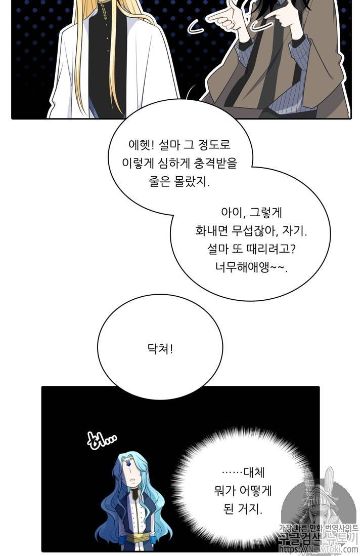 정령왕 엘퀴네스 137화 13