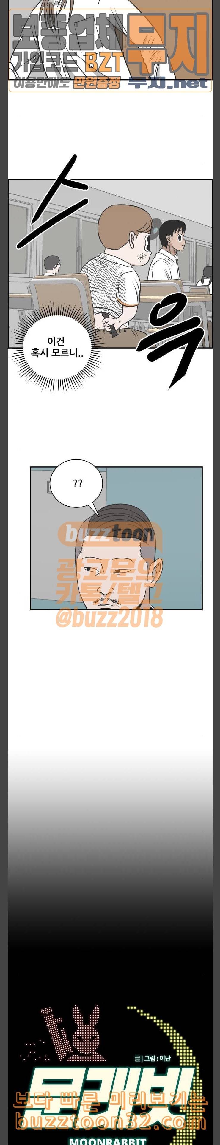문래빗 91화 2
