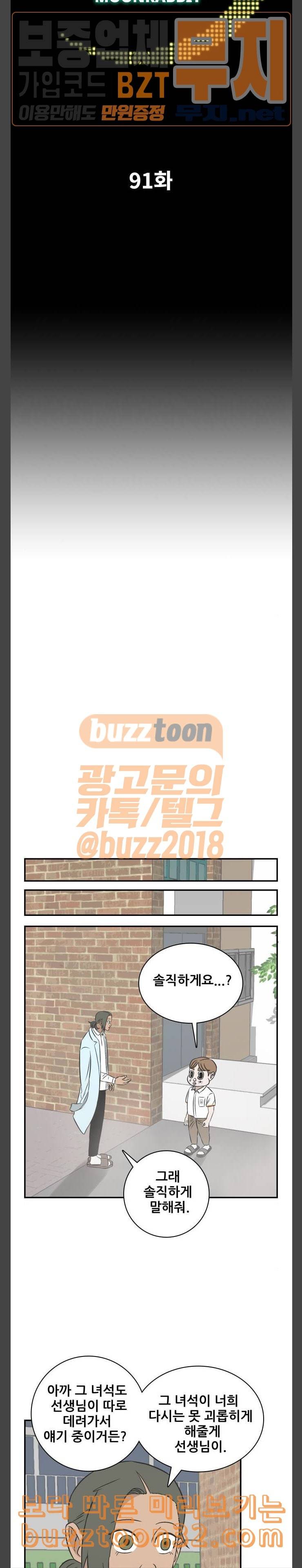 문래빗 91화 3
