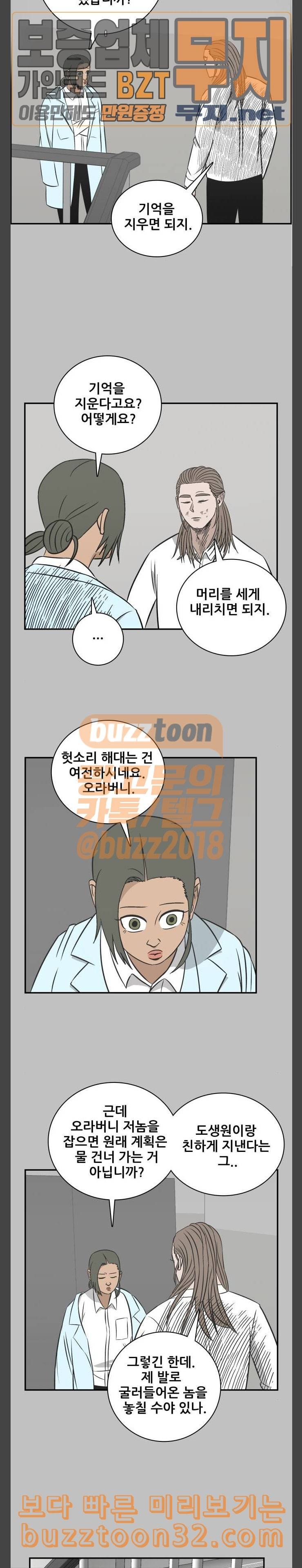 문래빗 91화 5