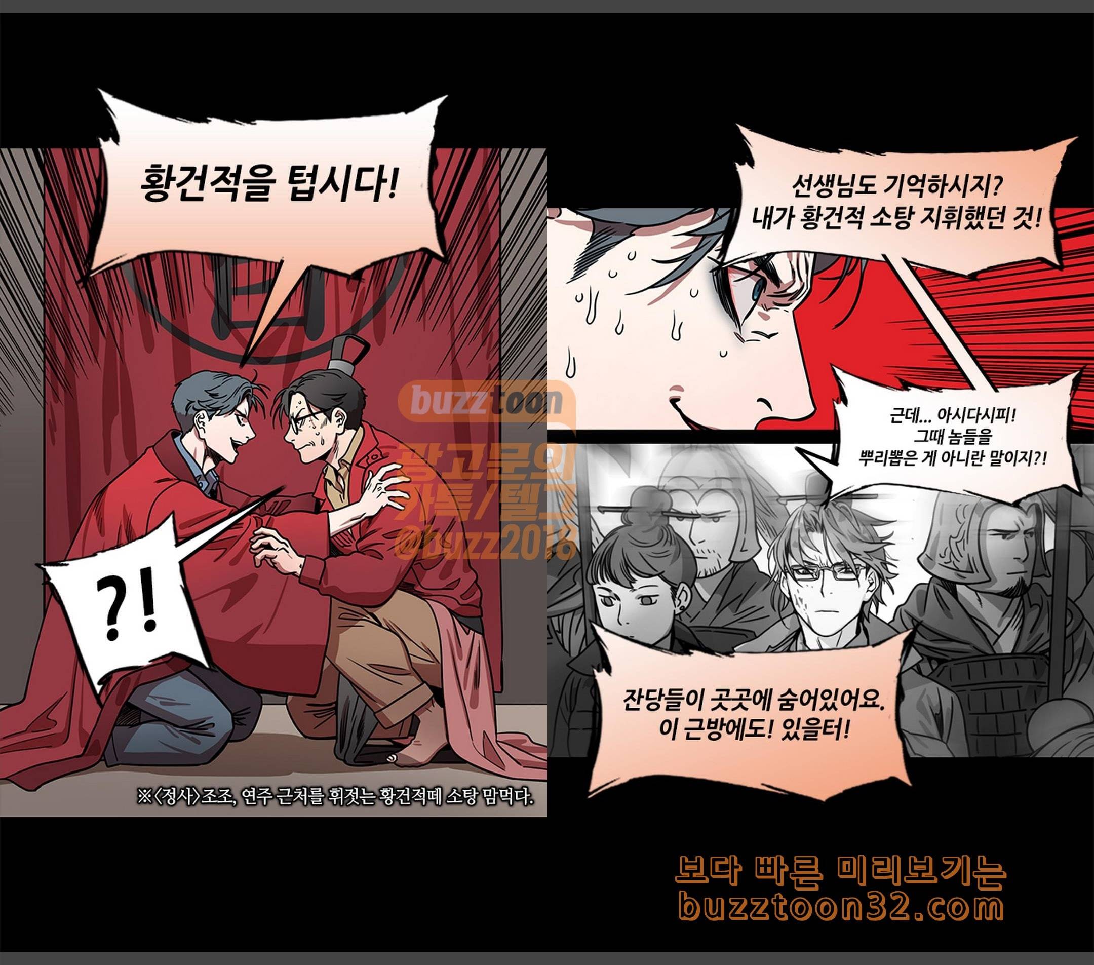 삼국지톡 협천자 38 황건적을 털어라 2