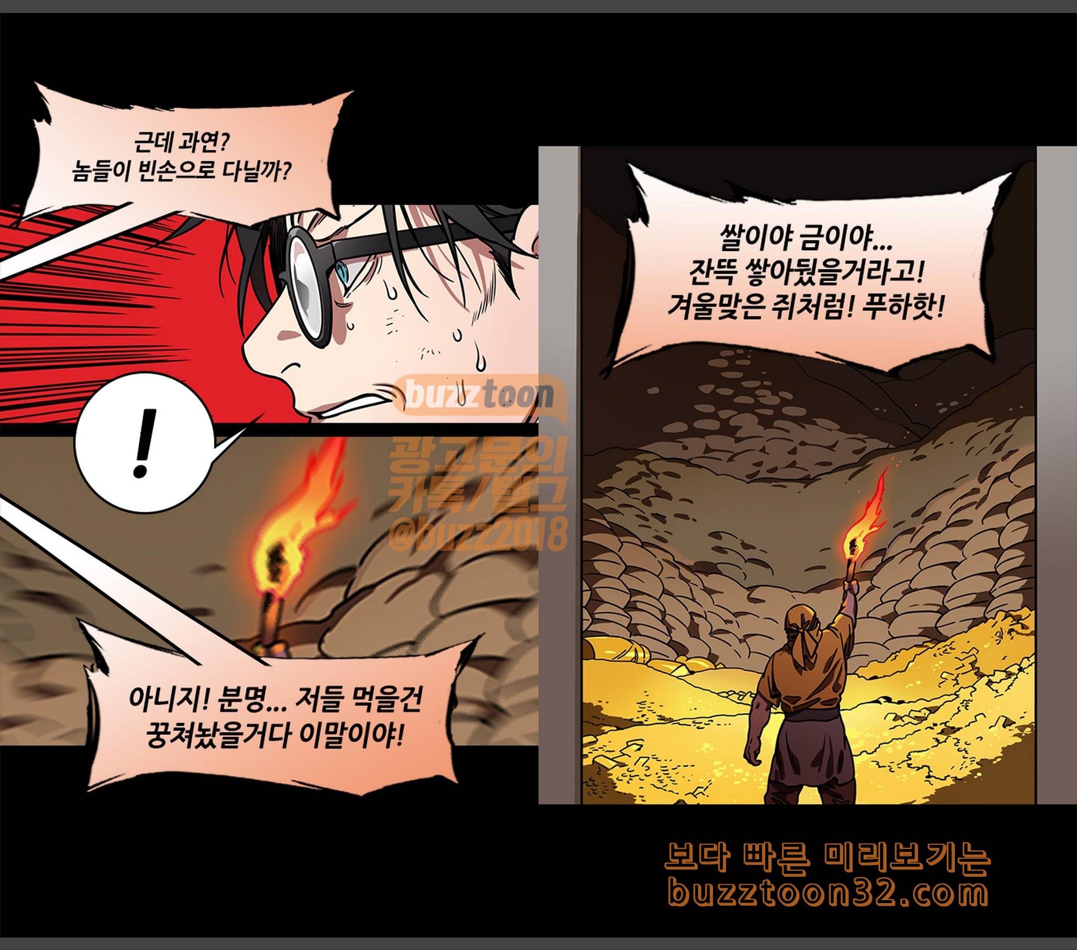 삼국지톡 협천자 38 황건적을 털어라 3