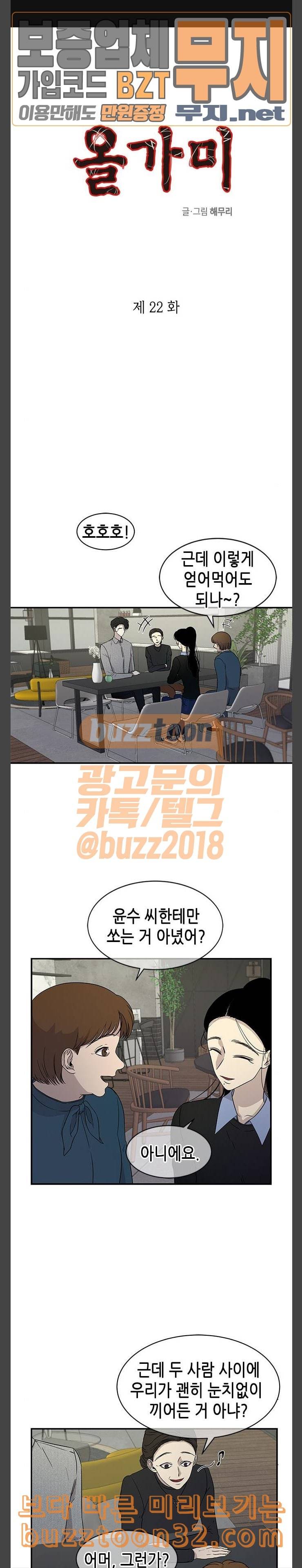 올가미 네이버 22화 1