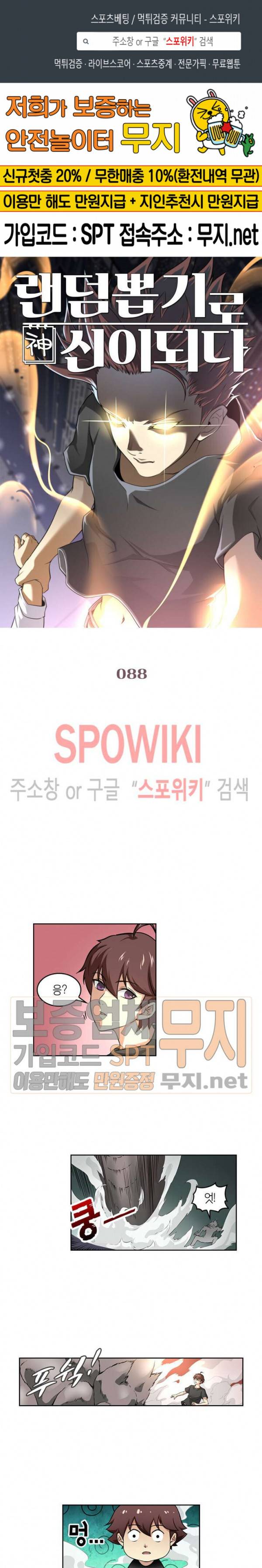 랜덤뽑기로 신이 되다 88화 1