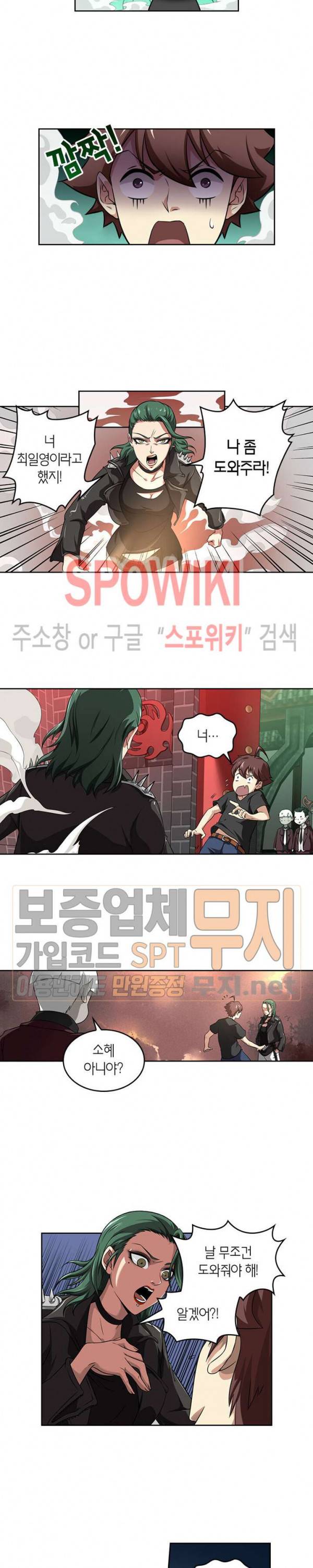 랜덤뽑기로 신이 되다 88화 2