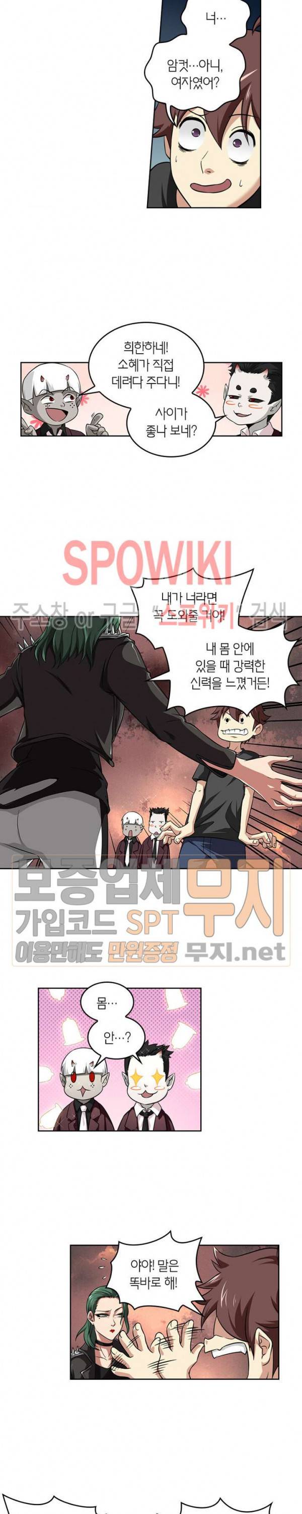 랜덤뽑기로 신이 되다 88화 3