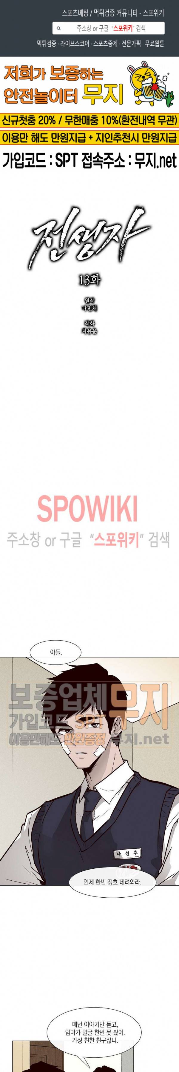 전생자 13화 1