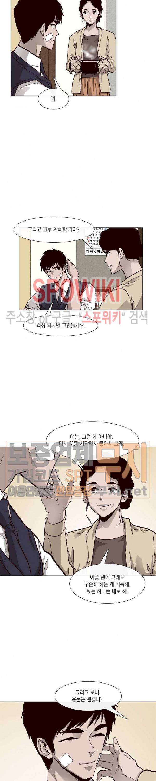 전생자 13화 2