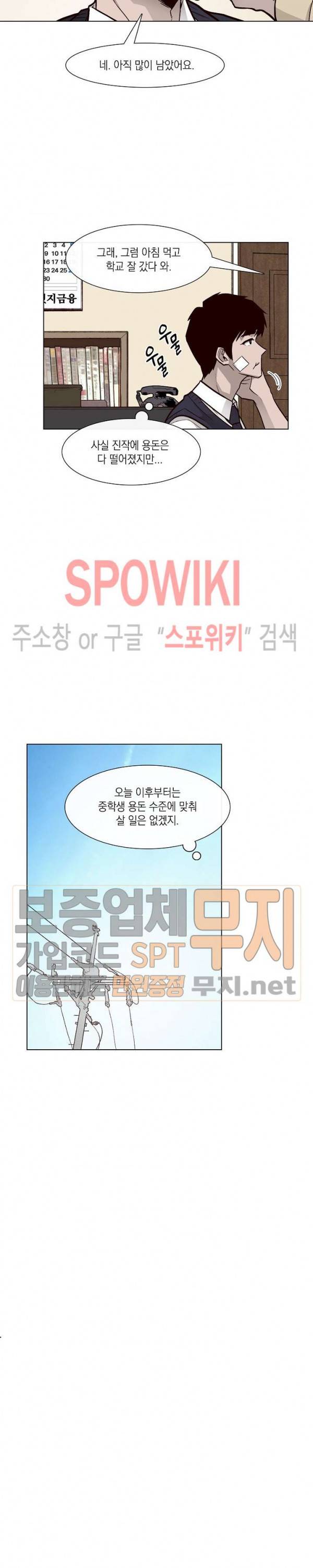 전생자 13화 3