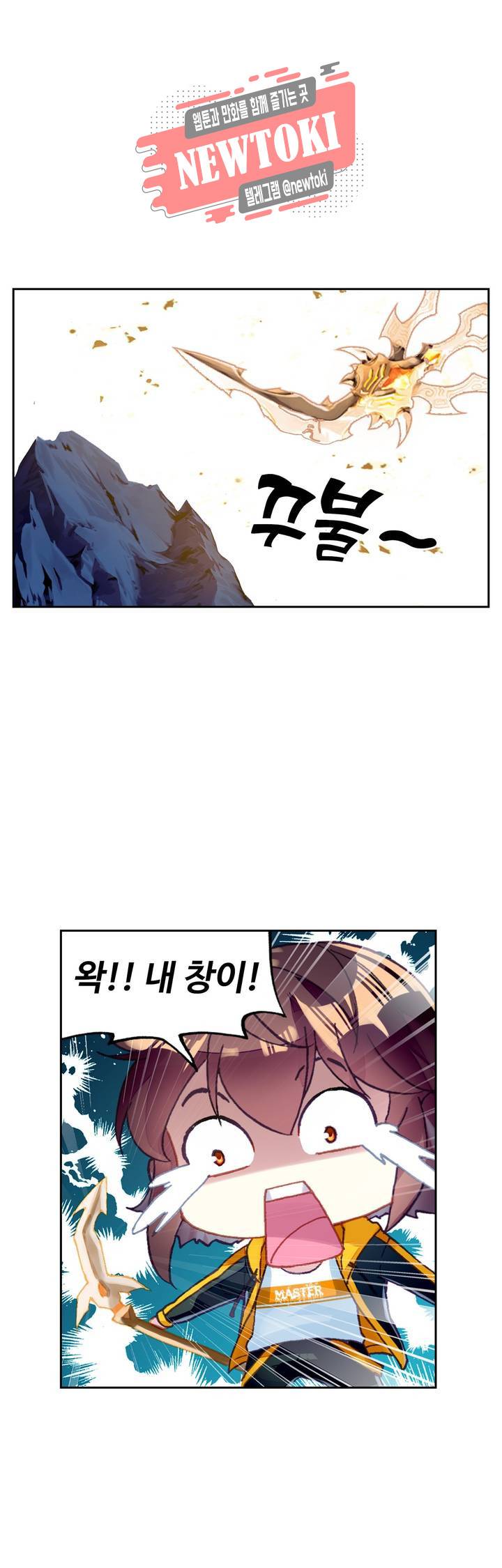 무동건곤: Force Cosmos  117화 1
