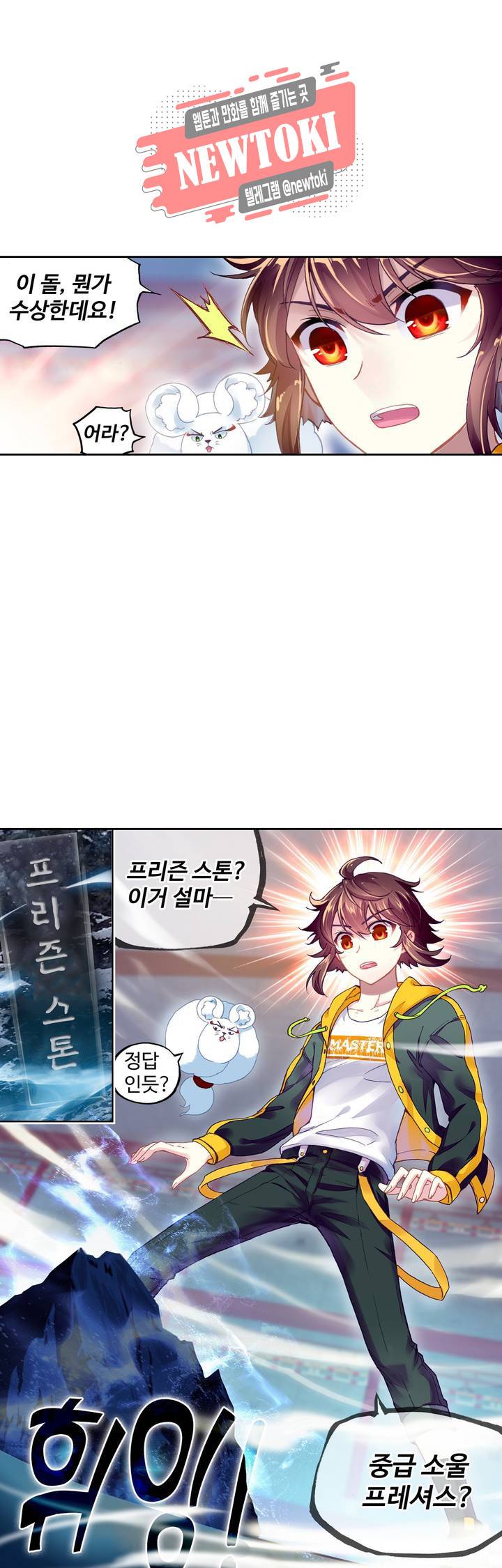 무동건곤: Force Cosmos  117화 2