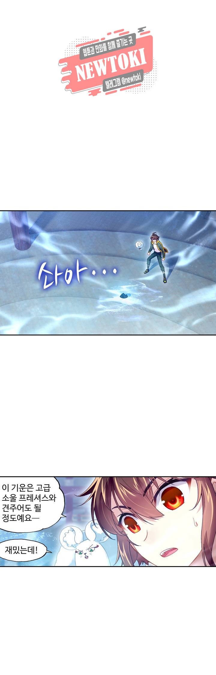 무동건곤: Force Cosmos  117화 4
