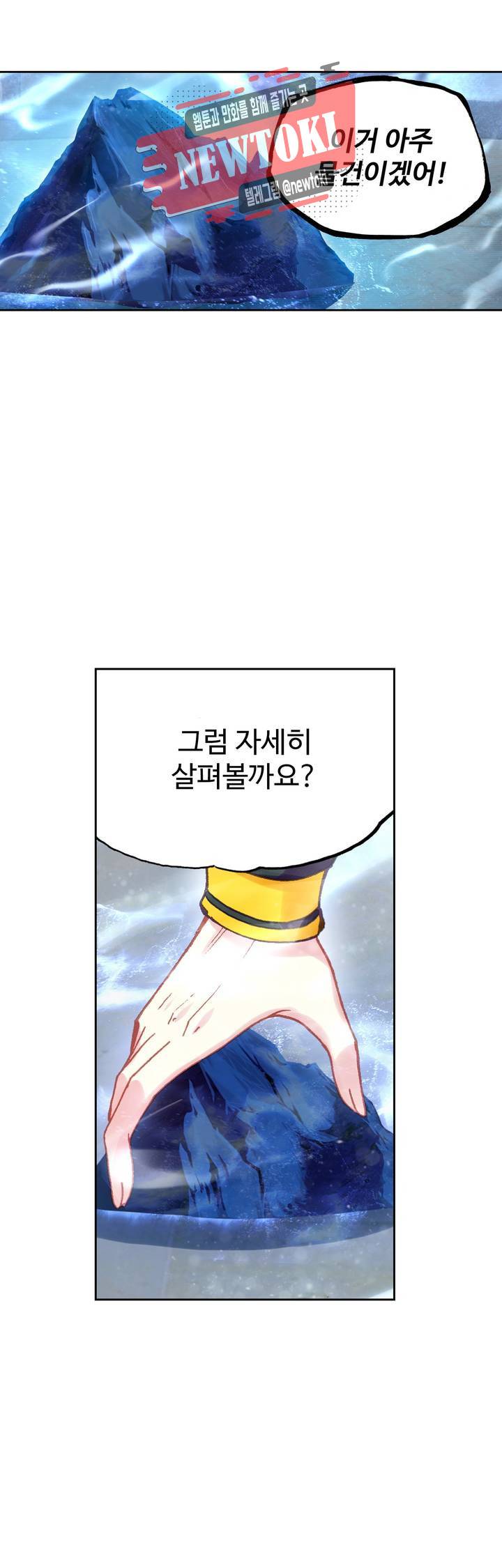 무동건곤: Force Cosmos  117화 5