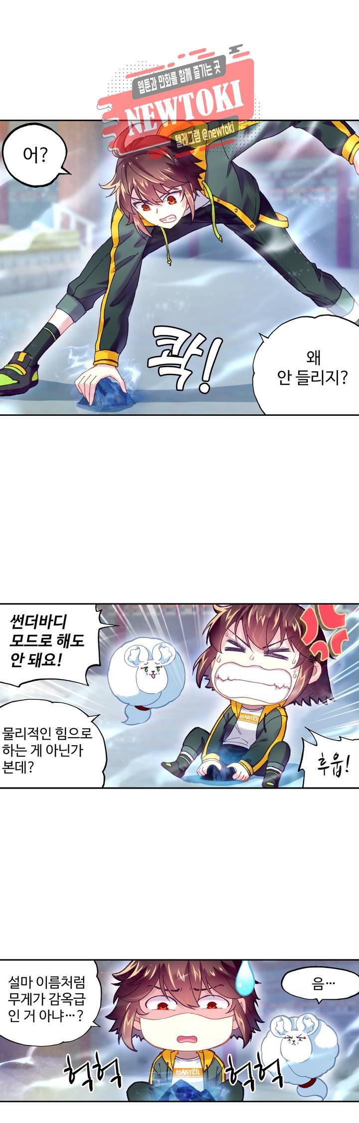 무동건곤: Force Cosmos  117화 6