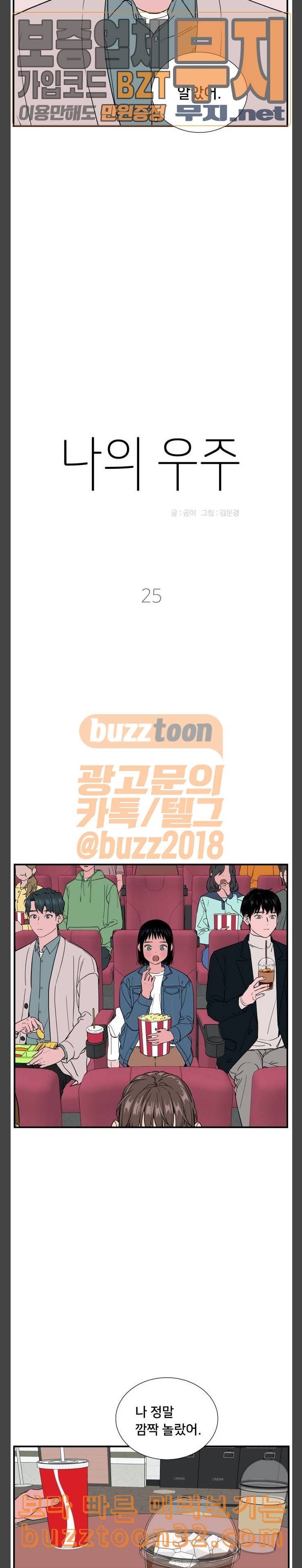 나의 우주 25화 2