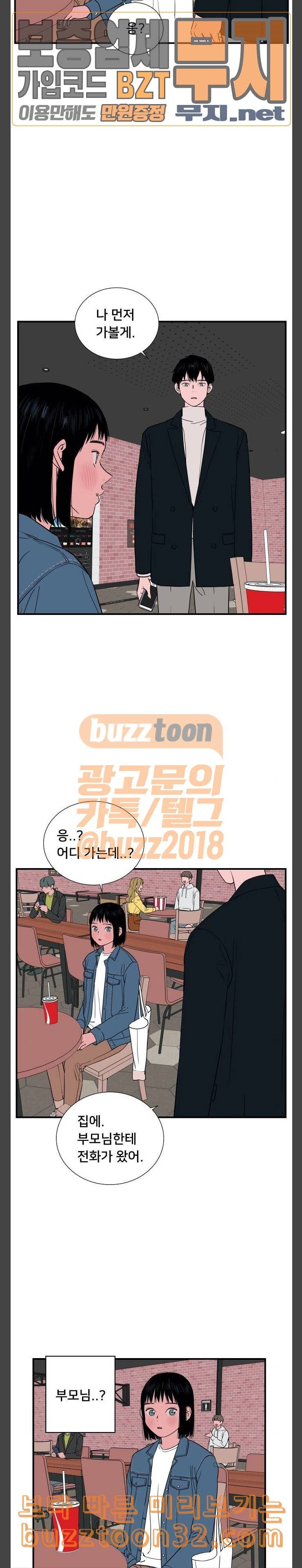 나의 우주 25화 5