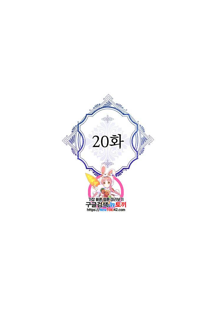 악녀의 남주님 악역의 남주님 20화 1