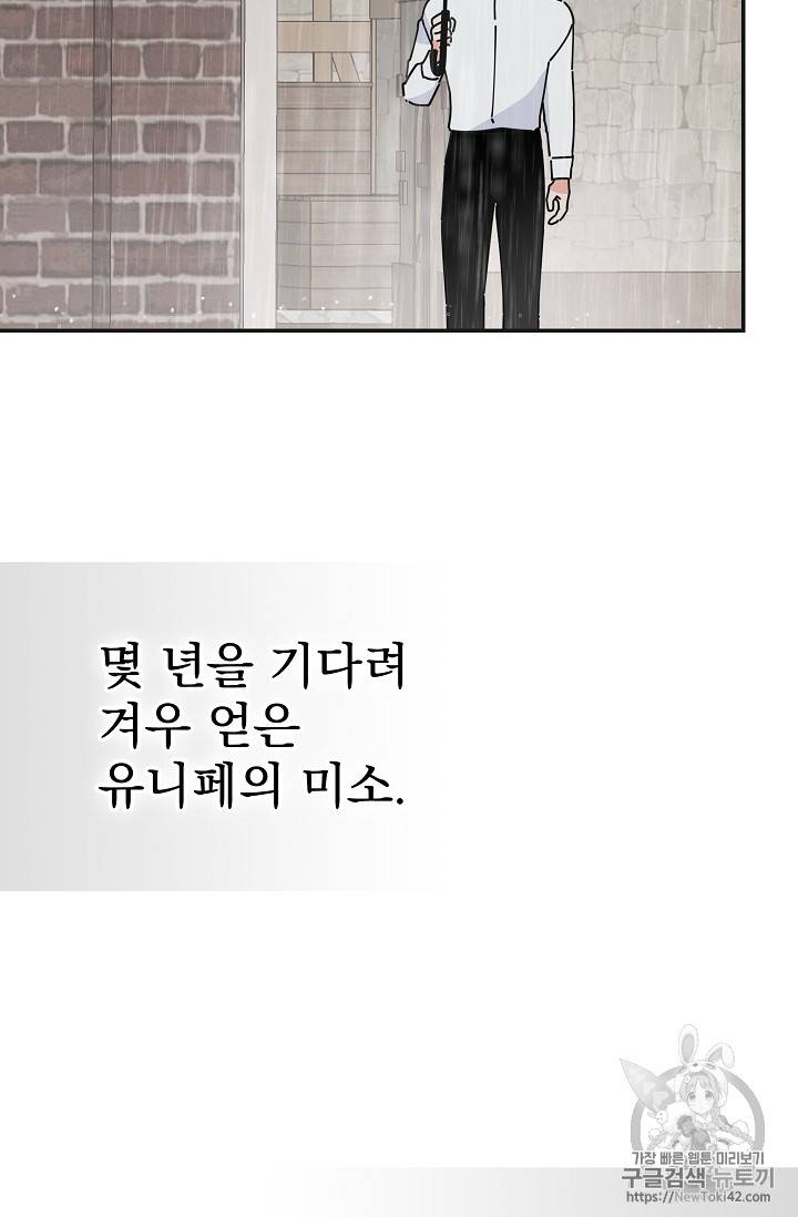 악녀의 남주님 악역의 남주님 20화 4