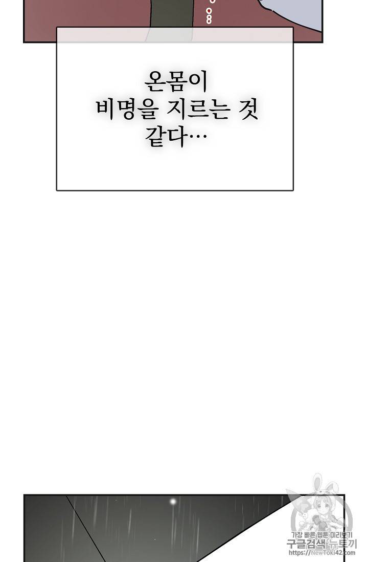 악녀의 남주님 악역의 남주님 20화 7