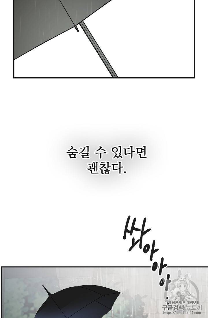 악녀의 남주님 악역의 남주님 20화 8