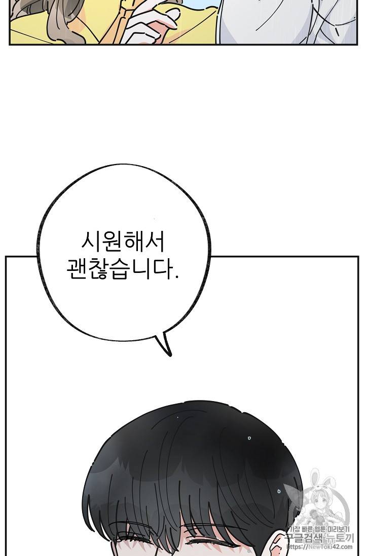 악녀의 남주님 악역의 남주님 20화 10