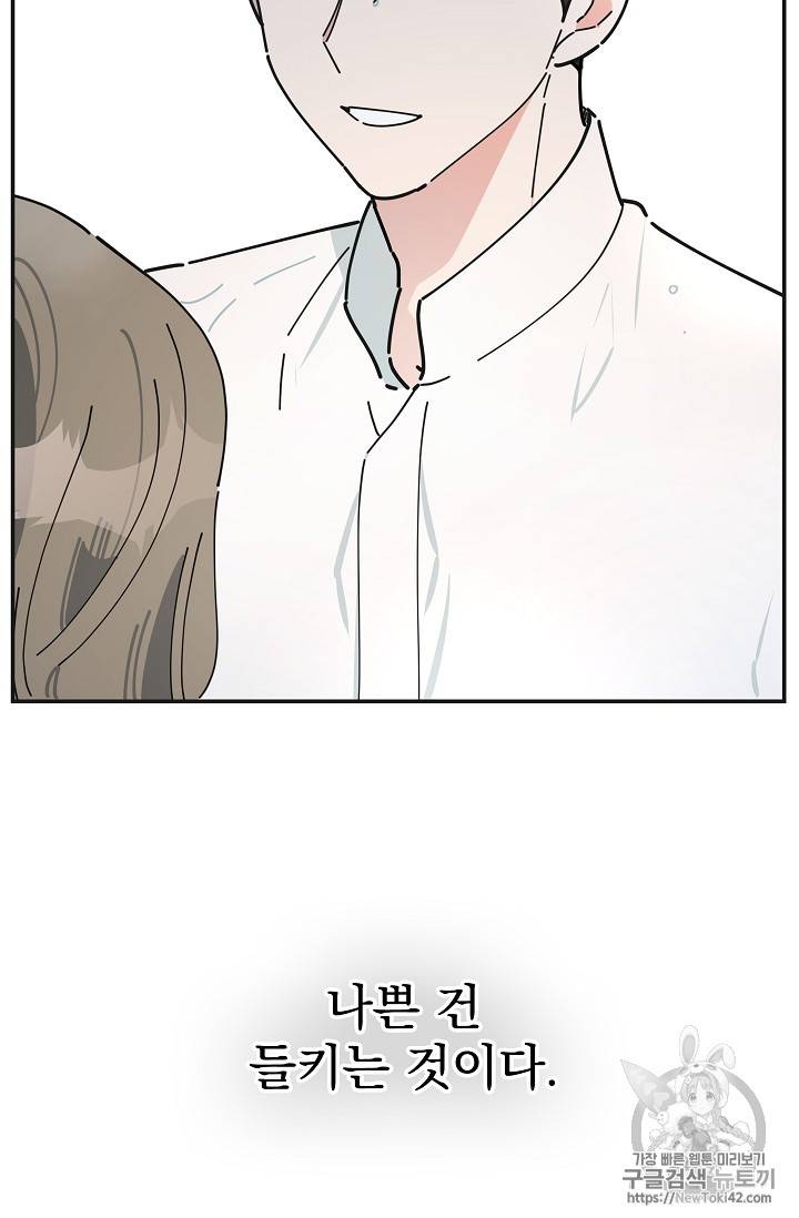 악녀의 남주님 악역의 남주님 20화 11