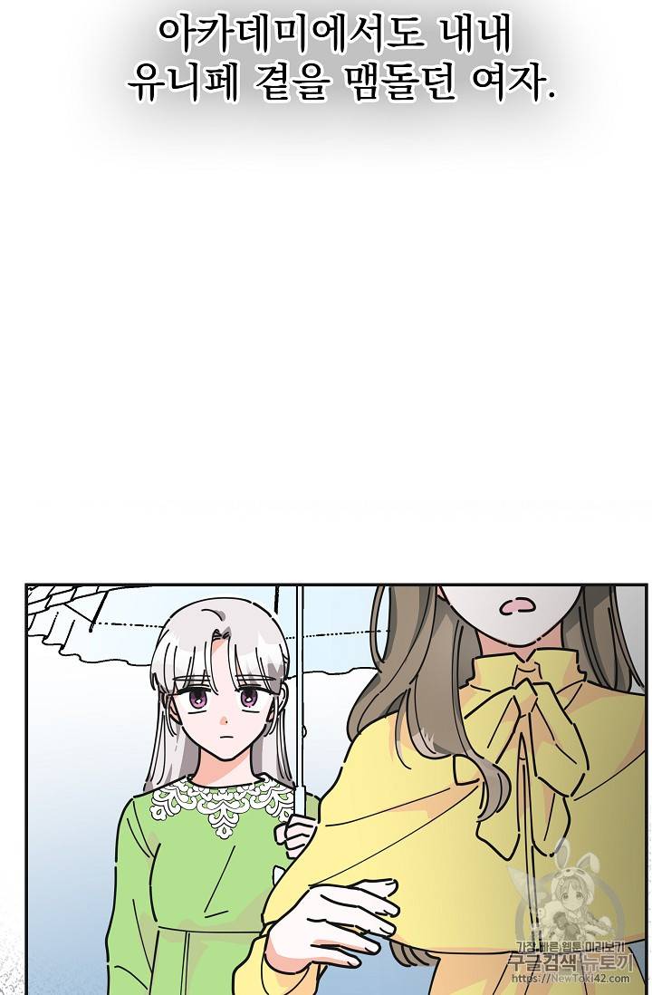 악녀의 남주님 악역의 남주님 20화 17