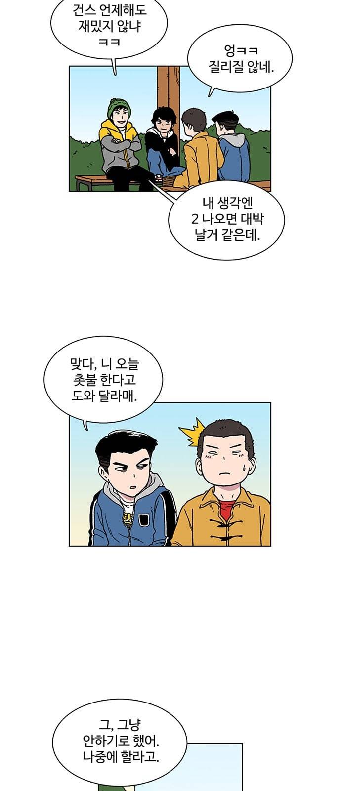 별이삼샵 2화 두번째 첫사랑 2 12