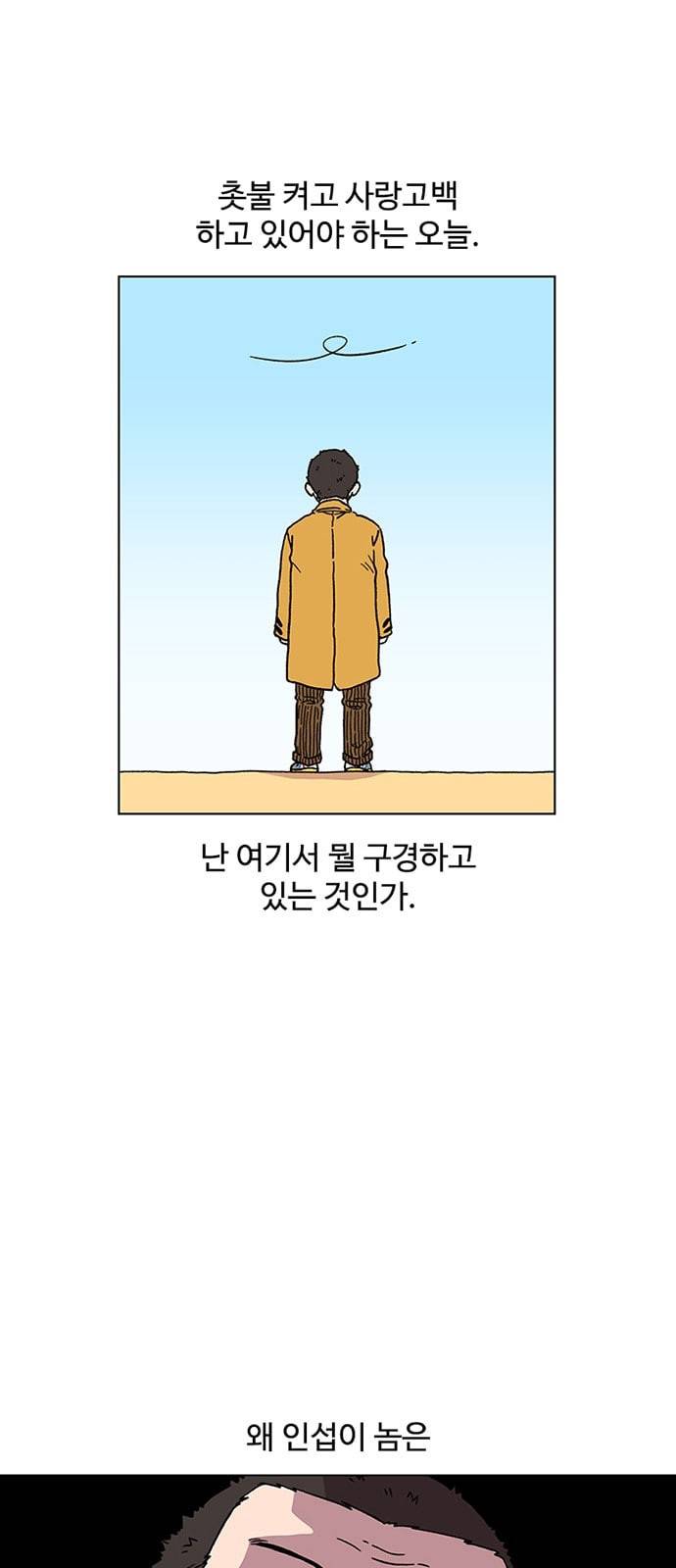 별이삼샵 2화 두번째 첫사랑 2 21