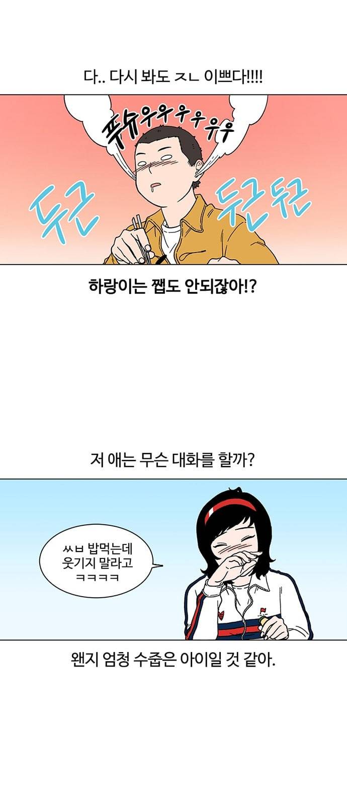 별이삼샵 2화 두번째 첫사랑 2 41