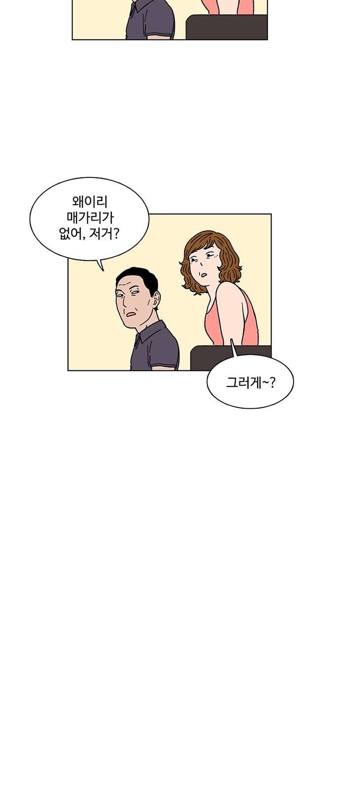별이삼샵 2화 두번째 첫사랑 2 61
