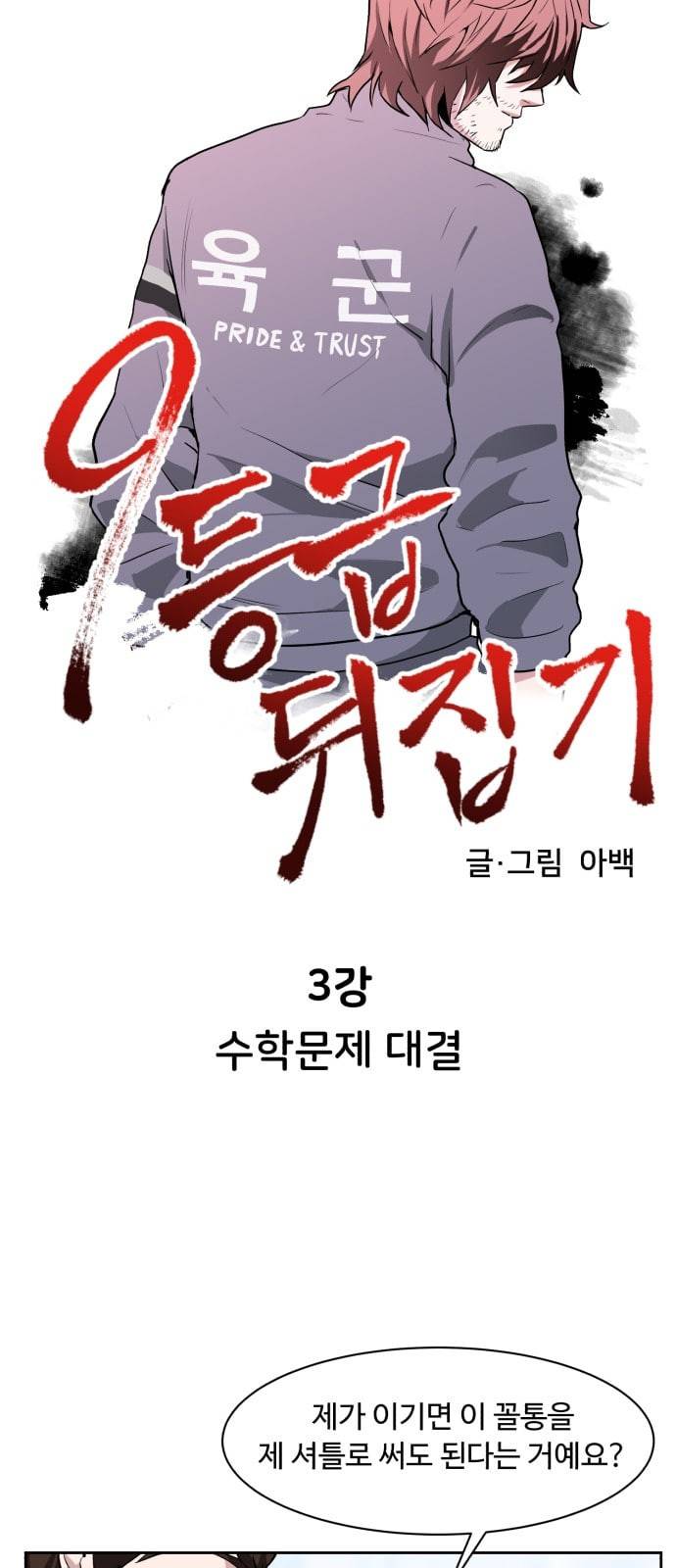 9등급 뒤집기 3화 수학문제 대결 5