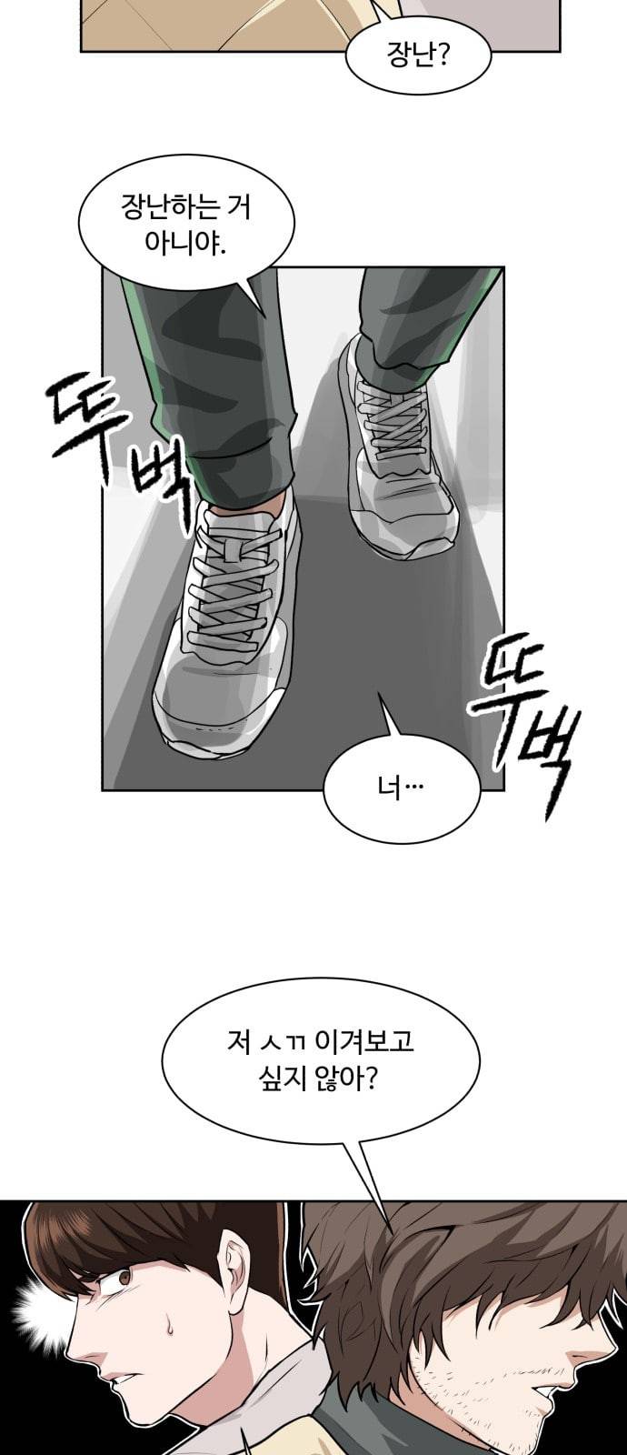 9등급 뒤집기 3화 수학문제 대결 8