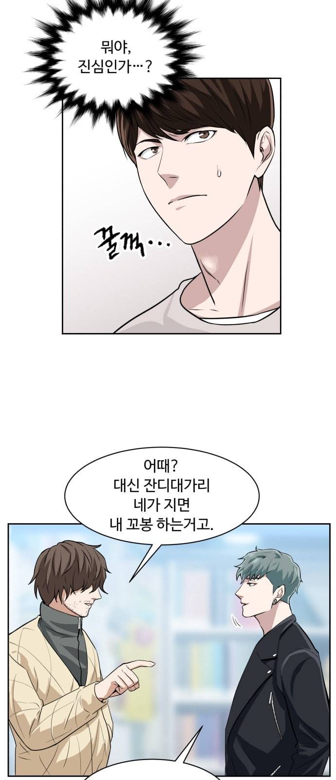 9등급 뒤집기 3화 수학문제 대결 10