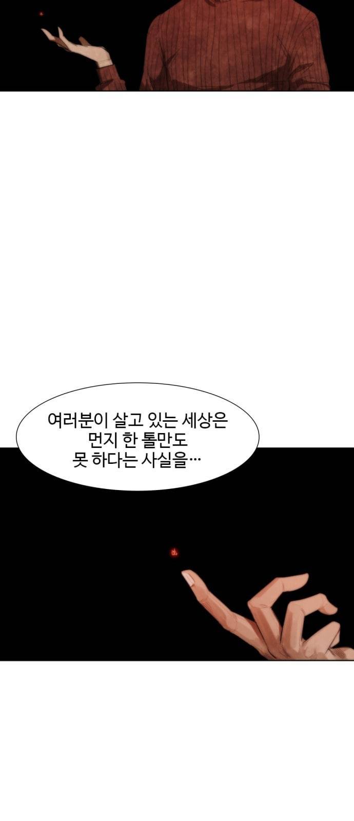 지구멸망버튼 1화 3