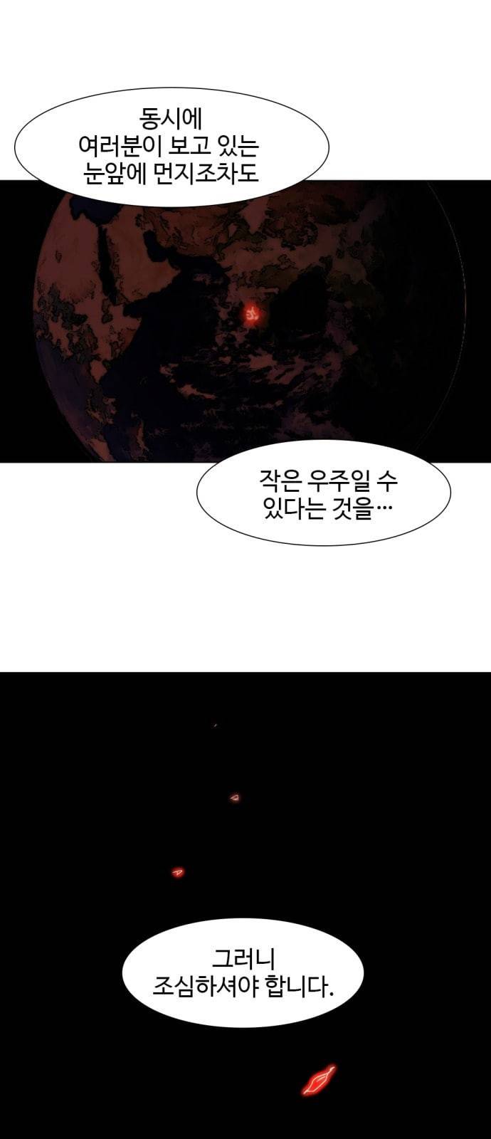 지구멸망버튼 1화 4