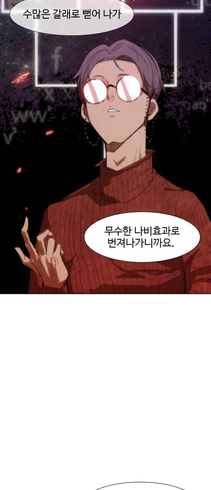 지구멸망버튼 1화 6