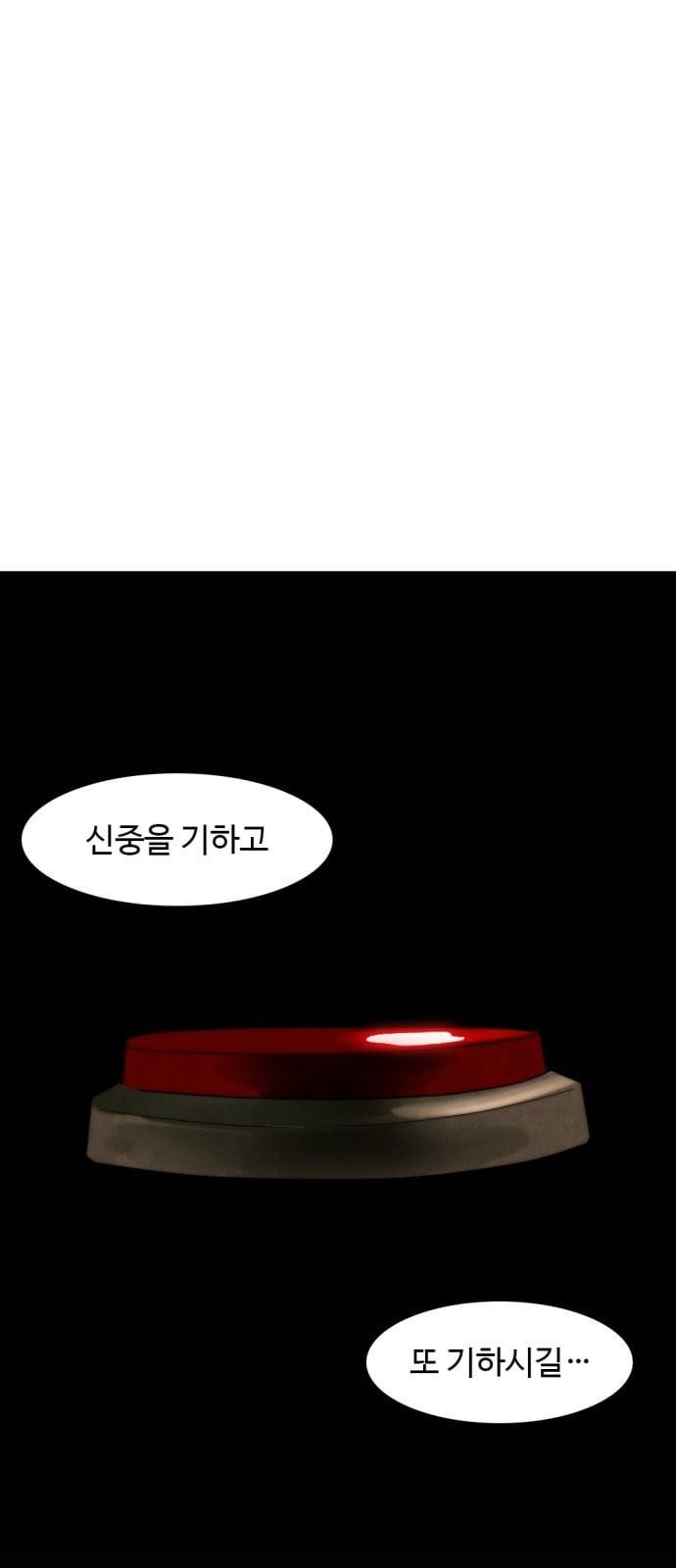지구멸망버튼 1화 8
