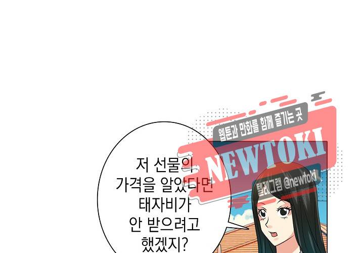 내 남친은 황태자 19화 9
